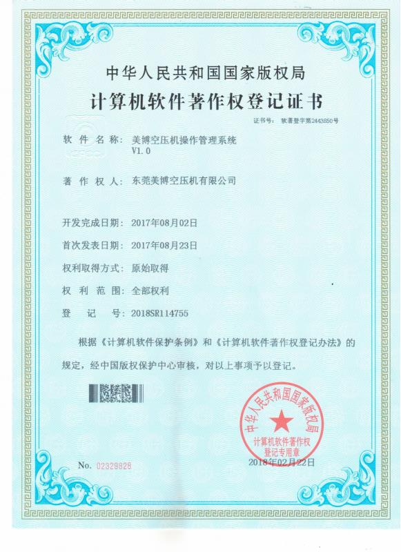 计算机软件著作权登记证书-美博空压机操作管理系统
