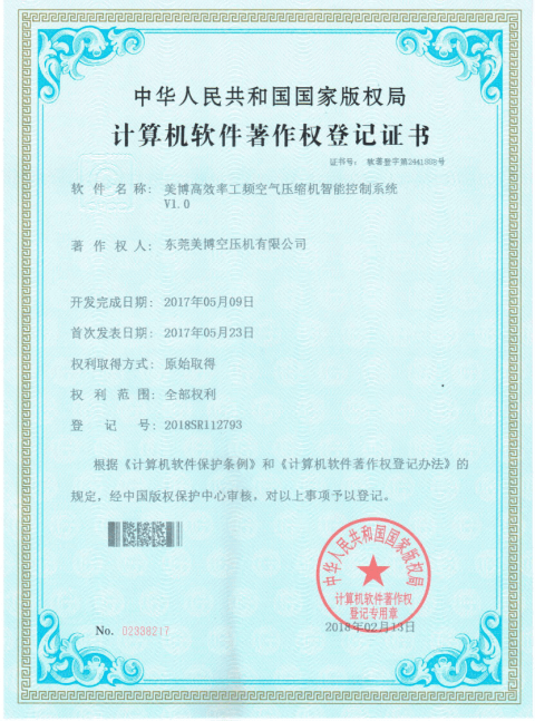 计算机软件著作权登记证书-美博高效率工频空气压缩机智能控制系统
