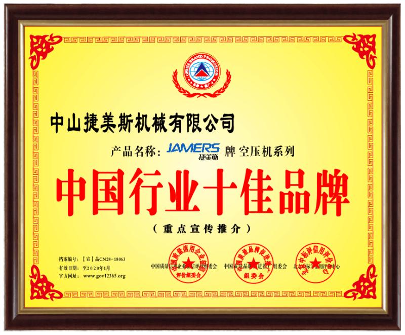 中国行业十佳品牌