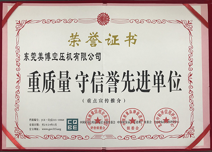 重质量守信誉先进单位