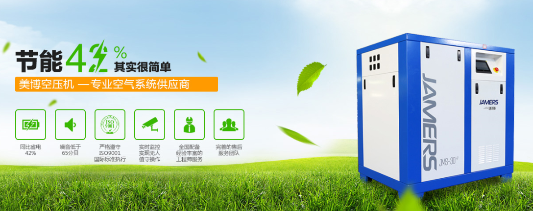 美博永磁双变频空压机节能百分之四十 美博永磁双变频空压机节能百分之四十