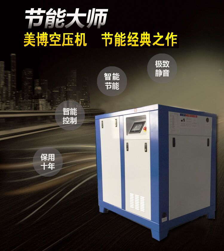 永磁变频空压机 永磁变频空压机